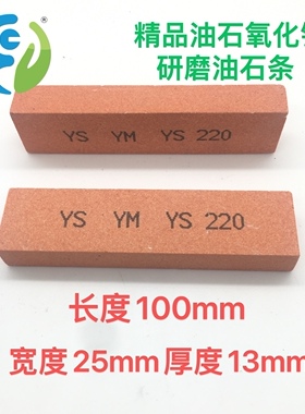 优质红色刚玉油石精磨小磨刀油石氧化铁研磨油石条100×25×13mm