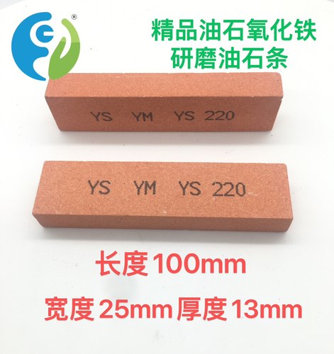优质红色刚玉油石精磨小磨刀油石氧化铁研磨油石条100×25×13mm