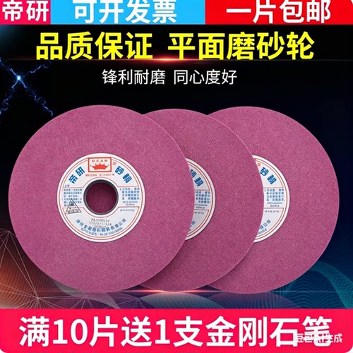 帝研正品铬刚玉砂轮磨床
