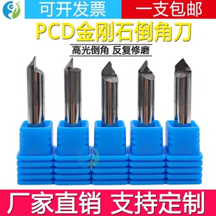 东马PCD金刚石倒角刀钨钢铣刀镜面高光数控雕刻刀具支持非标定制