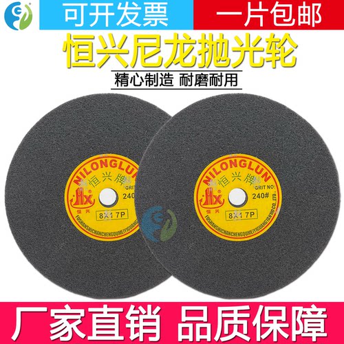 恒兴牌尼龙抛光轮不织布纤维轮