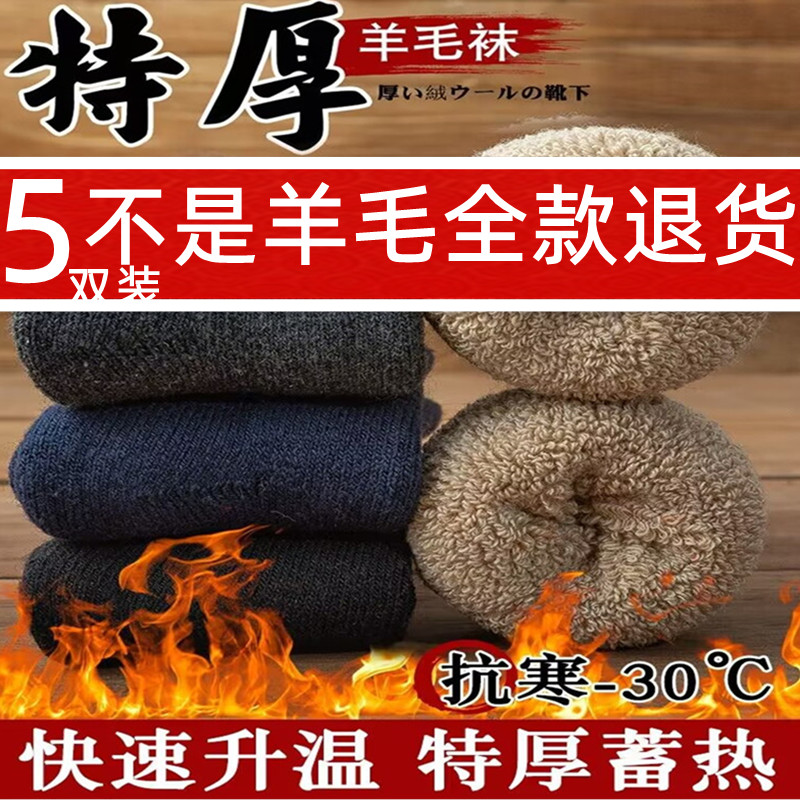 羊毛袜子男士冬天特厚加绒保暖中筒袜毛圈羊绒长筒自发热超厚袜子