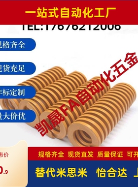 TH模具弹簧SWH16-25/30/35/40/45/50/55/60/65/70/75/80/90-300