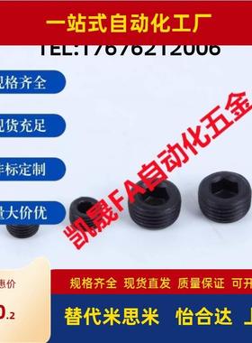 替代米思米沉头螺塞 MSWT/MSWTK-J/S/1/2/3/4/5/6/8