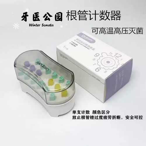 根管锉计数消毒盒 机用锉 计数 消毒 器械 牙科 口腔 牙医公园