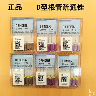 牙科材料日本正品马尼D型根管疏通锉钙化根管疏通锉