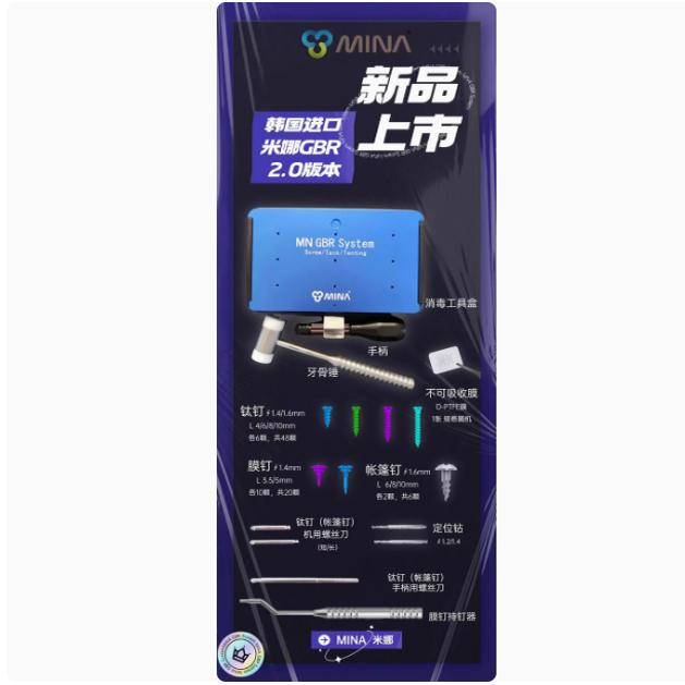 韩国MINA米娜GBR骨增量工具套装 牙科种植手术钛钉膜钉帐篷钉钛网