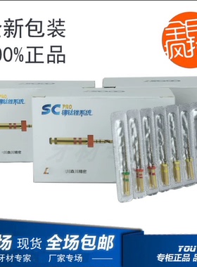 牙科森川宇森镍钛锉机扩针机用开口根管sc机扩锉得锐m3登士柏口腔