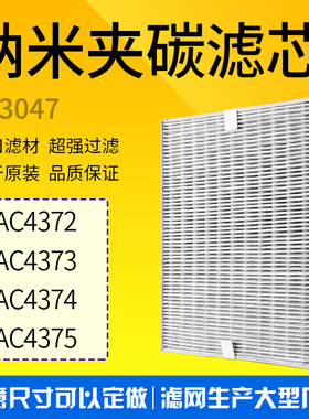 适配飞利浦空气净化器AC4374/4375/4373/72过滤网4138滤芯FY3047