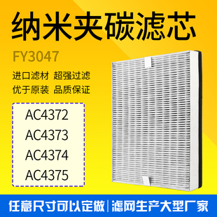 适配飞利浦空气净化器AC4374/4375/4373/72过滤网4138滤芯FY3047