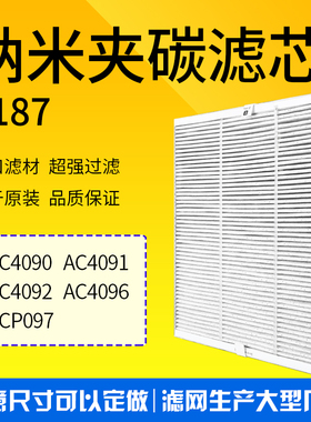 适配飞利浦AC4091 4090 4092 4096 ACP097空气净化器滤网4187滤芯