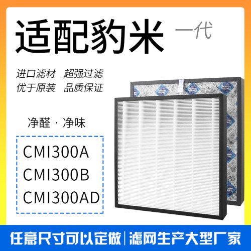 豹米空气净化器1代2代过滤网
