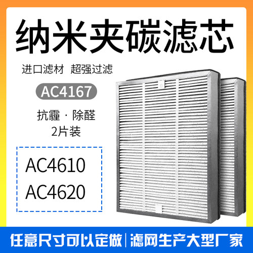 飞利浦AC4610AC4620AC4167滤网