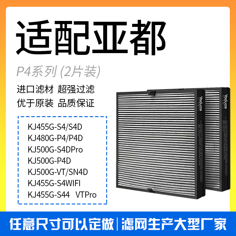 亚都适配滤网空气净化器