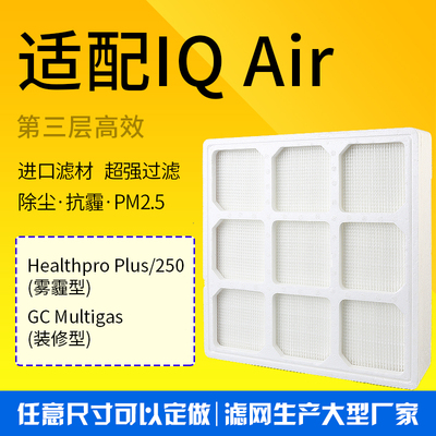 适配IQAir空气净化器滤网HealthProPlus250 150 100HyperHEPA滤芯