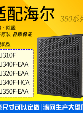 适配海尔空气净化器KJ320F-EAA KJ340-EAA过滤网HEPA活性炭滤芯