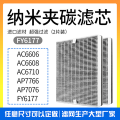适配飞利浦空气净化器滤网AC6606/6608/6710/AP7076滤芯FY6177