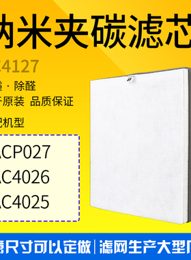 适配飞利浦AC4026空气净化器过滤网AC4025 ACP027 AC4127复合滤芯