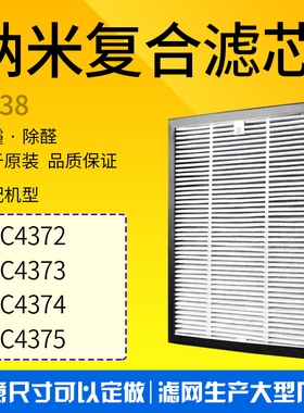 适配飞利浦空气净化器AC4372/4373/4374/4375过滤网4138 3047滤芯