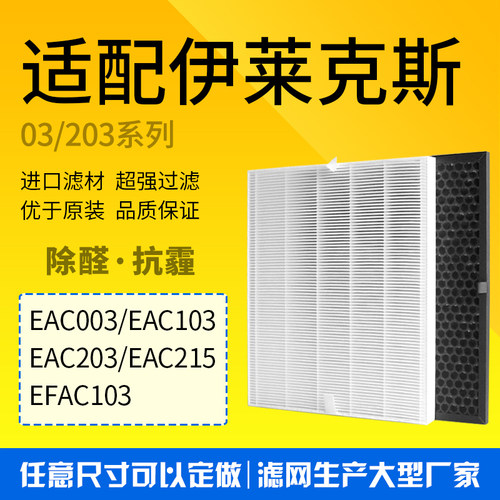 伊莱克斯EAC203/EAC215/EAC103