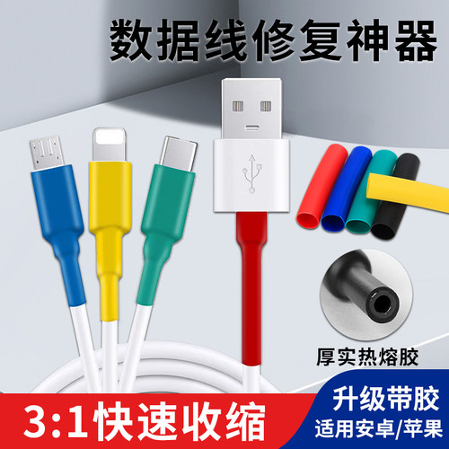 热缩管防水绝缘套管电线家用保护套数据线修复神器接线收缩管彩色