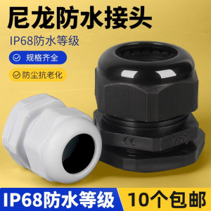 PG/M型电缆防水接头尼龙电缆线葛兰头塑料密封固定格兰头德制公制