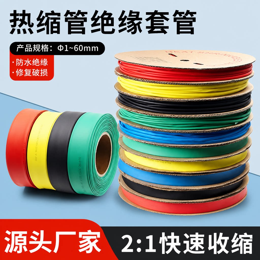 热缩管绝缘套管彩色电工电线热缩管电缆保护套加厚数据线修复收缩图片