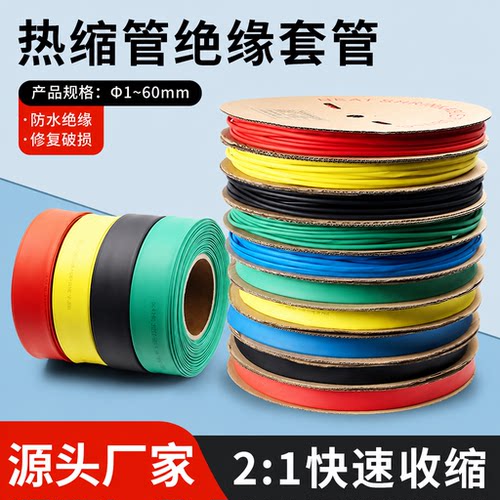 热缩管绝缘套管彩色电工电线热缩管电缆保护套加厚数据线修复收缩