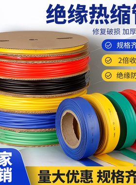 10米1KV低压超大号防水绝缘热缩管电工电线接线套管2倍热缩数据线