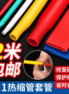 2米10米低压热缩管电工电线电缆配电箱配电柜线路保护套管2倍1KV