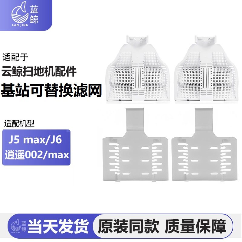 适配云鲸扫地机配件J5Max/J6/逍遥002AI基站可替换清洁滤网内胆,生活电器,扫地机配件/耗材,淘宝优惠券,粉丝福利购,淘宝优惠卷