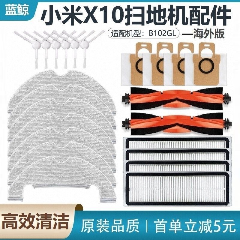 适配小米米家X10扫地机器人配件拖布B102GL主边刷滤网集尘袋耗材