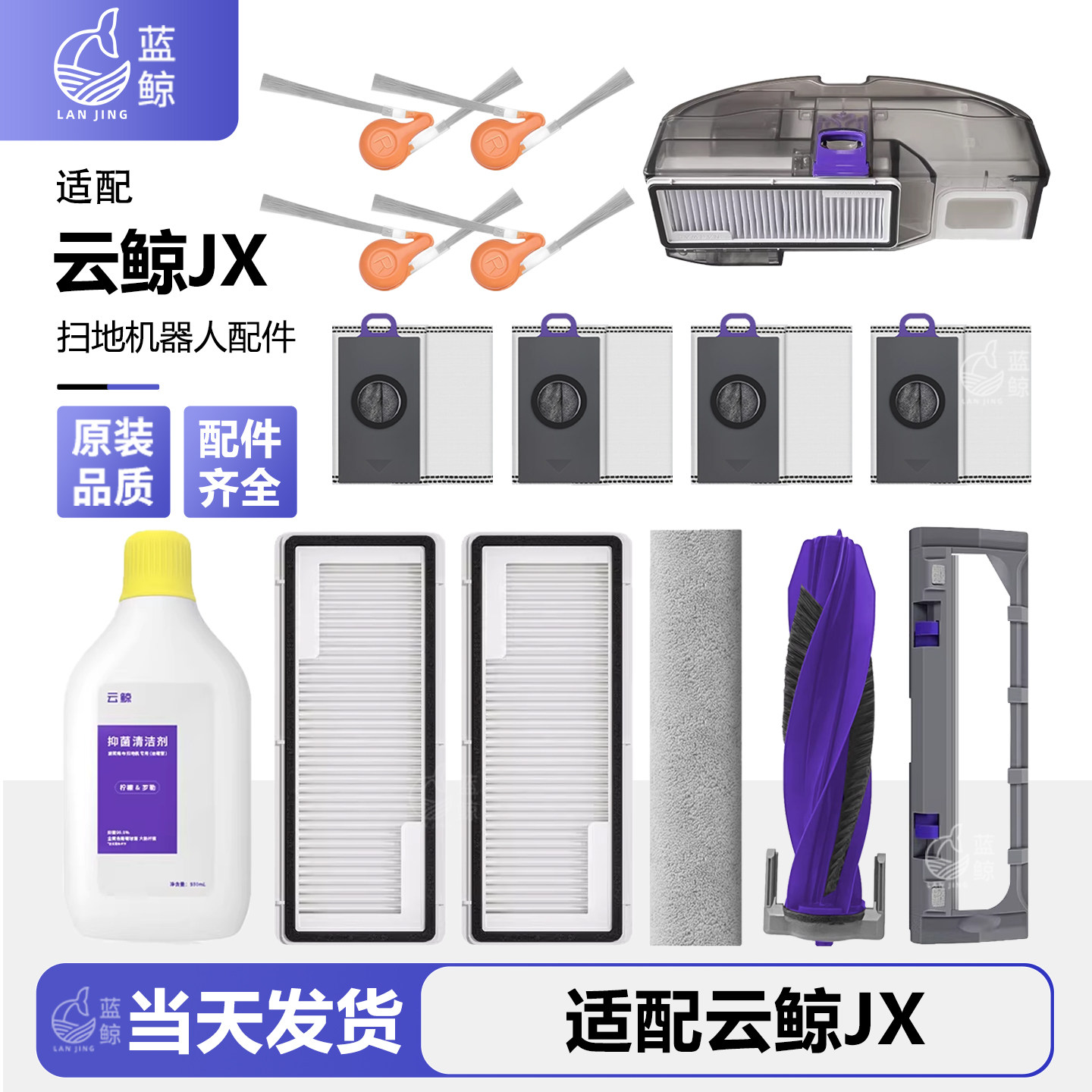 适配云鲸JX扫地机器人配件履带拖布边主滚刷基站集尘袋滤网清洁液