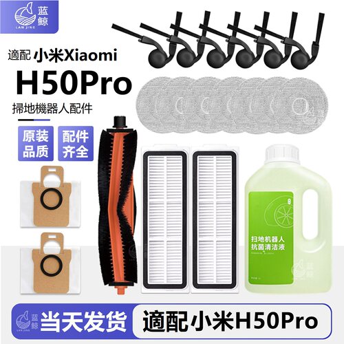 港台/国际版-适配小米H50Pro配件