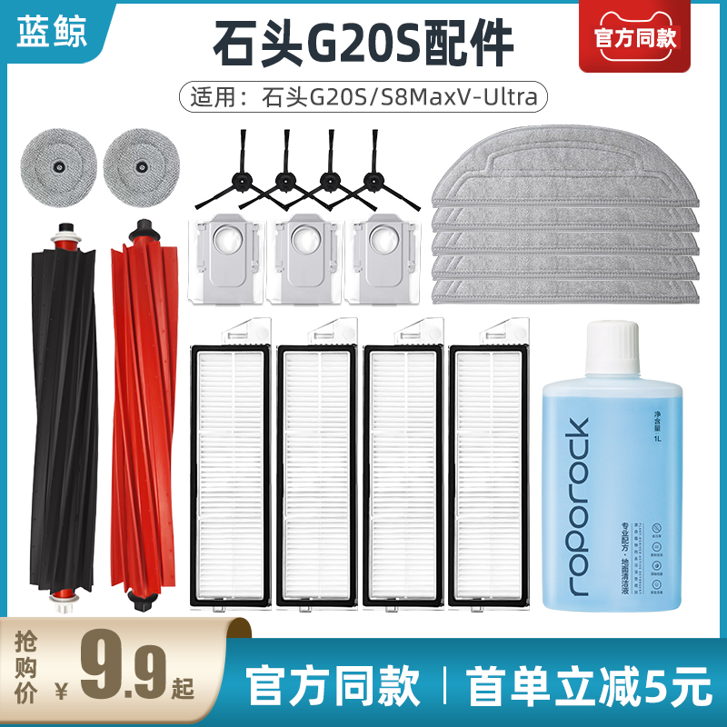 石头G20S扫地机配件官方同款