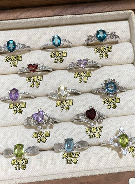 末泽 天然水晶戒指彩宝伦敦蓝石榴石紫水晶精致小众饰品礼物1.16