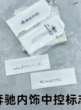 适用奔驰新E级A级C级中控台AMG车标GLB CLA GLC内饰标车贴4MATIC