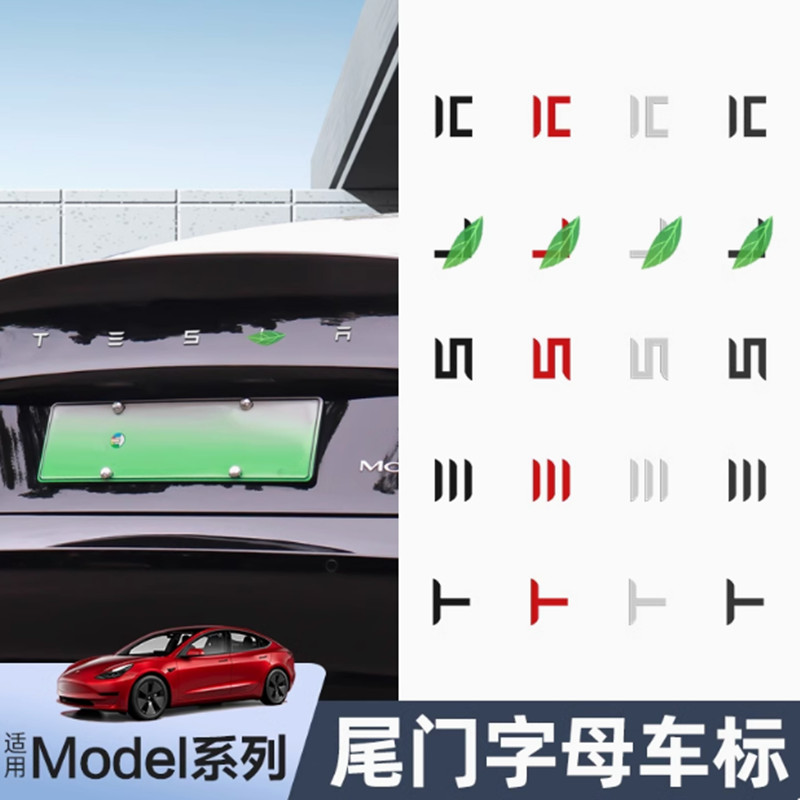 适用于特斯拉TESLA后尾标车标贴