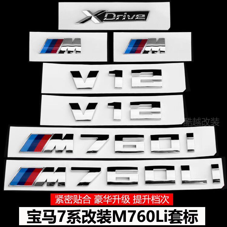 宝马新7系车标改装车标