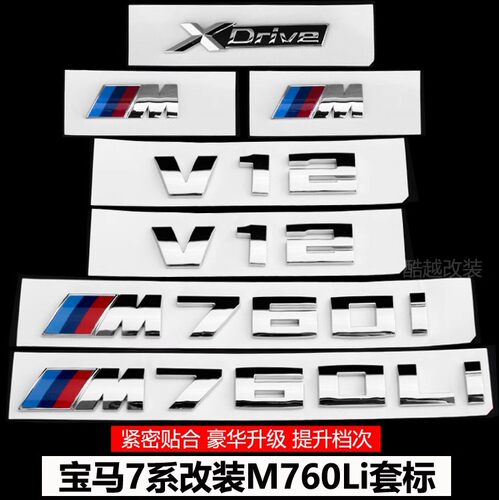 适用于点缤宝马新7系车标改装贴
