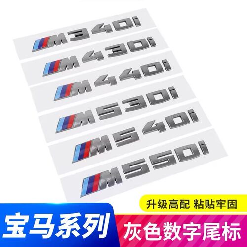 适用于宝马灰色M330iM340i尾标贴