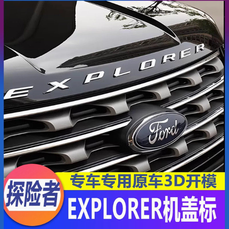 适用福特探险者前机盖字母标
