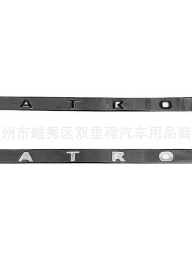 点缤日产途乐Y62机盖字母标