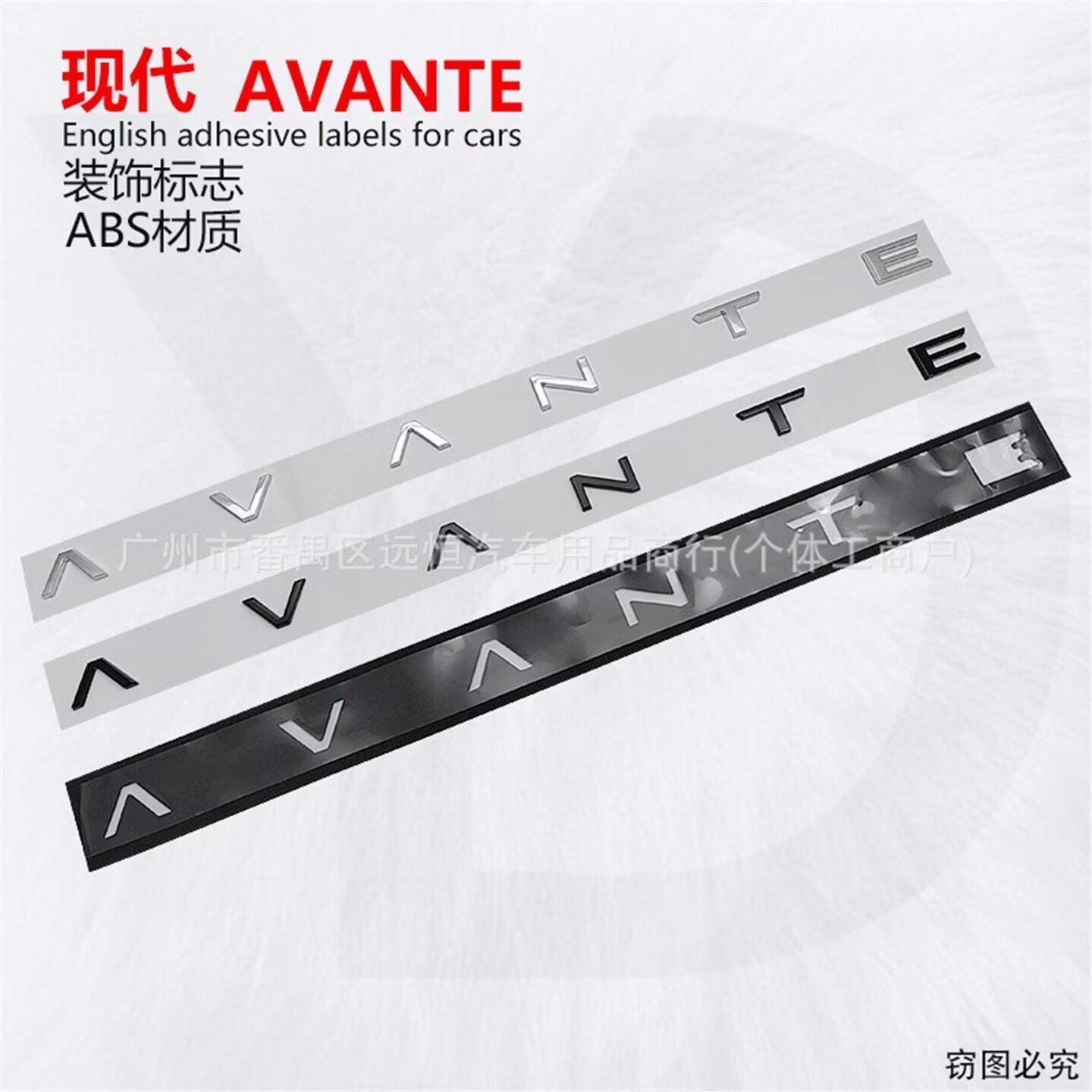 适用于全新现代21款第七代 伊兰特AVANTE 英文标车贴车标尾标车贴