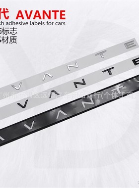 适用于全新现代21款第七代 伊兰特AVANTE 英文标车贴车标尾标车贴