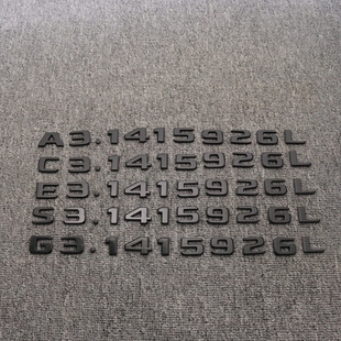 适用于奔驰E级C级A级S级G级字贴标改装圆周率后尾标3.1415926车标