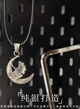 原创纯银月亮银杏叶吊坠项链女