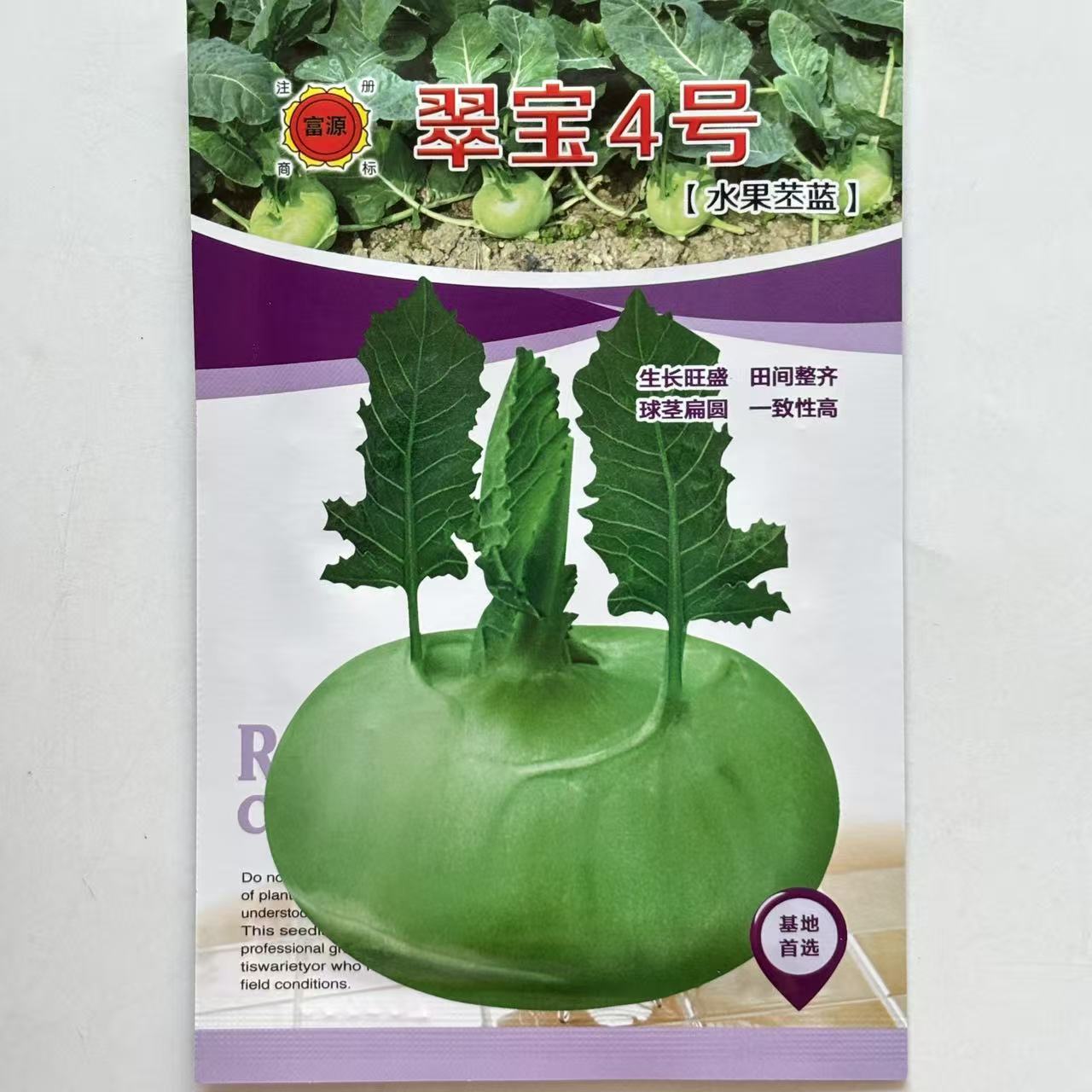 翠宝4号水果苤蓝种子生吃水果四季春秋栽培甘蓝种子蔬菜种子