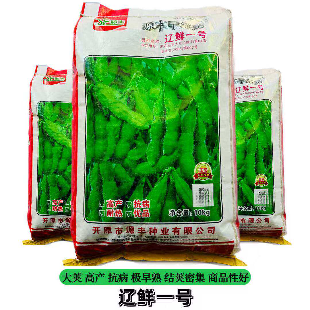 源丰早绿宝辽鲜一号毛豆种子早熟耐热抗病农家春秋季大豆种蔬菜孑