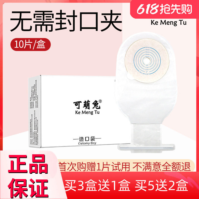 可萌兔一件式造口袋粘贴式造漏袋一次性大便袋直肠罩口袋造瘘袋